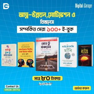 Self Improvement E-Book