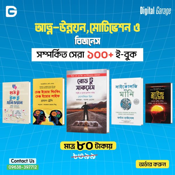 Self Improvement E-Book